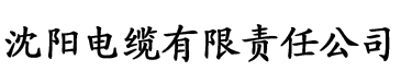 香蕉视频丶电缆厂logo